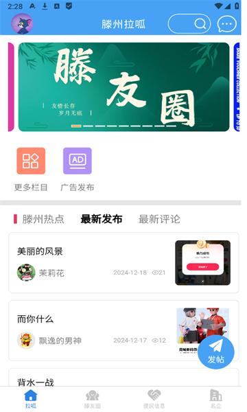 滕州一家人最新版