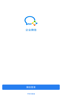 企业微信2022最初版本