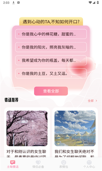 香缘聊天技巧官方版