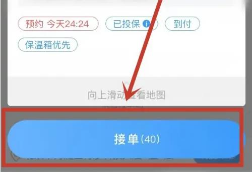 闪送员司机端app3