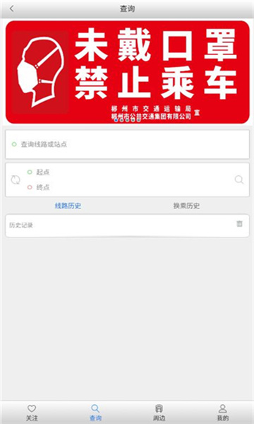 郴州公交行(掌上公交)官方最新版