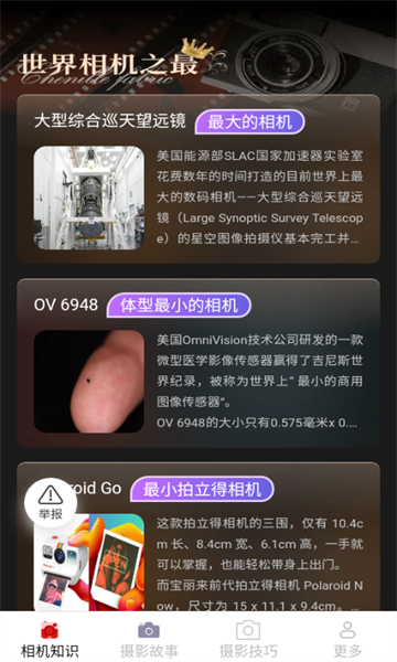 万叶摄影知识安卓版
