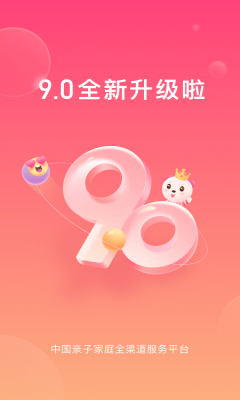 孩子王手机版