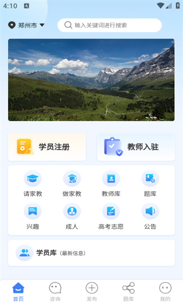 诸葛教学安卓版