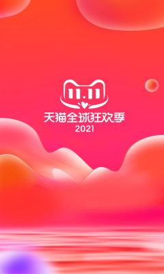 天猫手机客户端(手机购物软件)