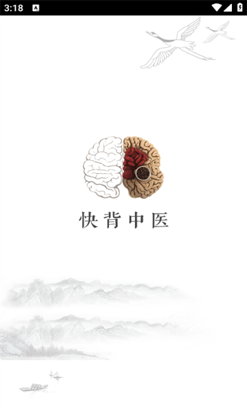 快背中医app官方