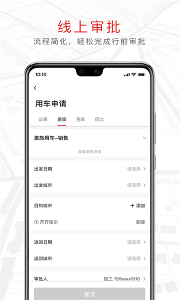 旗妙出行安卓版