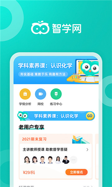 智学网2025版