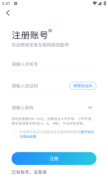 圣爱互联网医院医师版