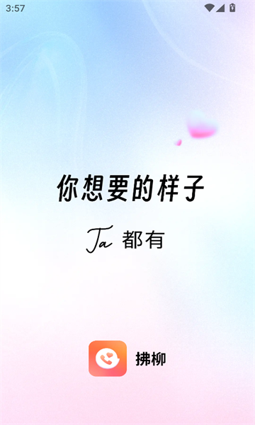 拂柳交友软件