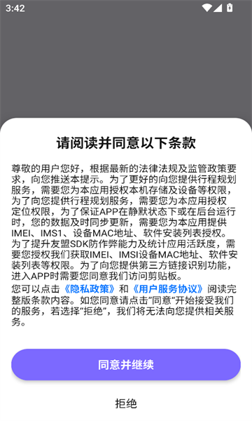 指北旅行app