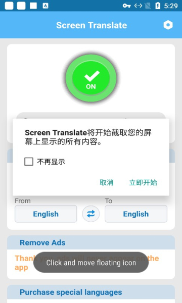 screen translate最新破解版