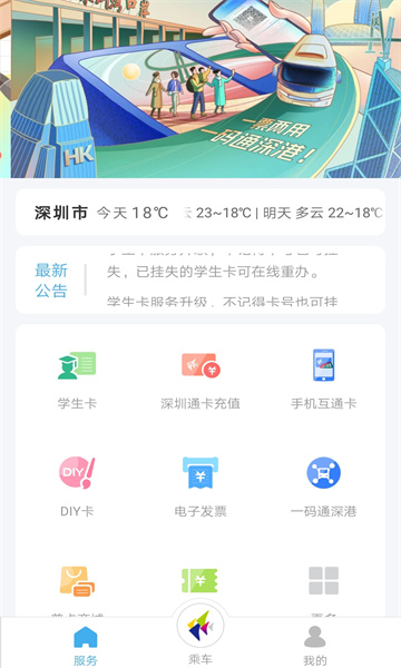 深圳通软件