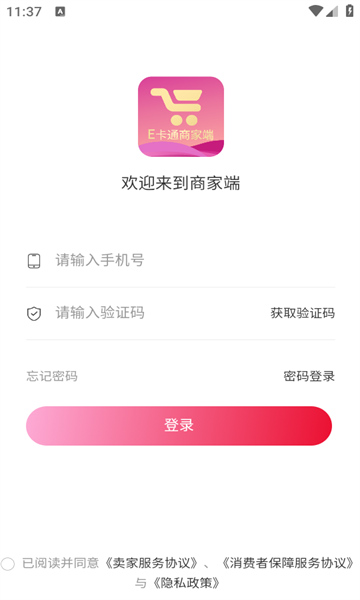 E卡通商家端