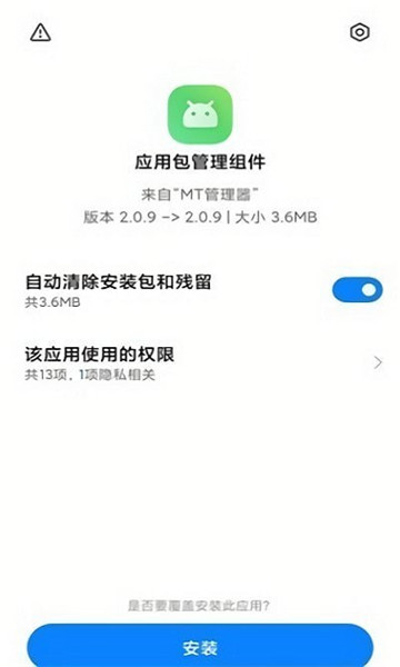应用包管理组件app官方版