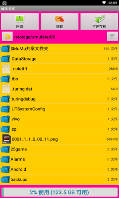 解压专家app