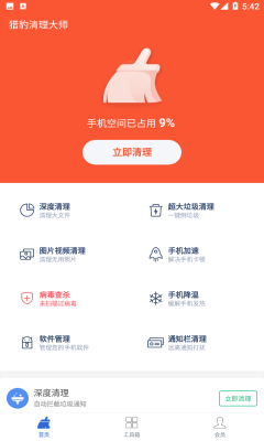 猎豹清理大师2025新版