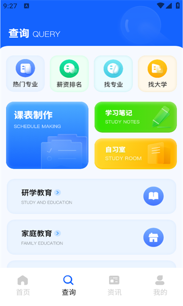 金榜教育安卓版