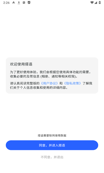 搭语交友官方版