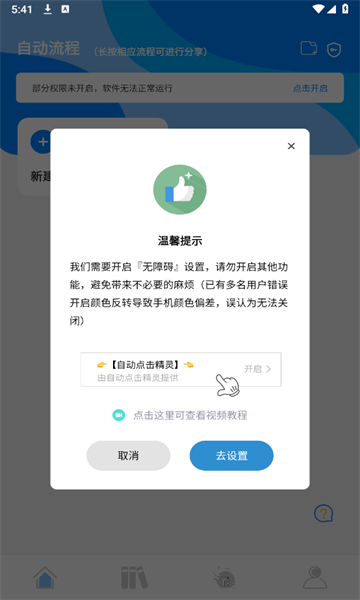 自动点击精灵免费2025最新版