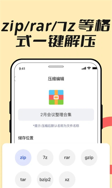 解压缩全能王软件2023