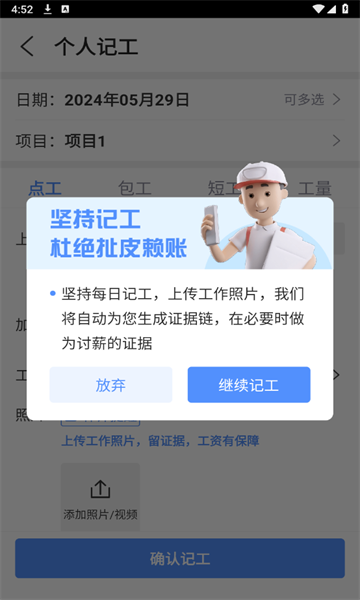 工地记工考勤表格