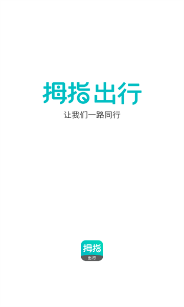 拇指出行顺风车app
