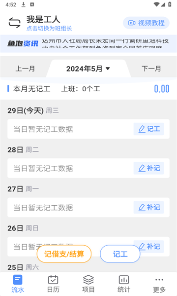 工地记工考勤表格