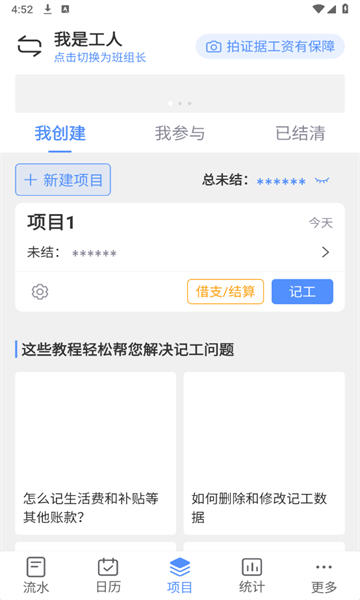 工地记工考勤表格