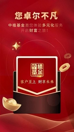 中植基金手机版