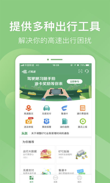 e高速路况查询系统
