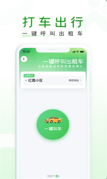 上海随申行智慧交通