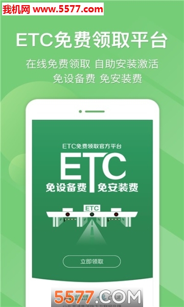河南e高速官方版
