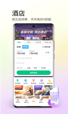 同程旅行客户端