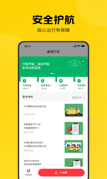 美团打车乘客端官方版