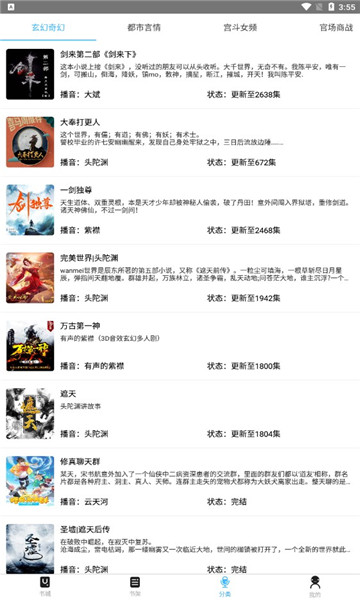 听中国破解版