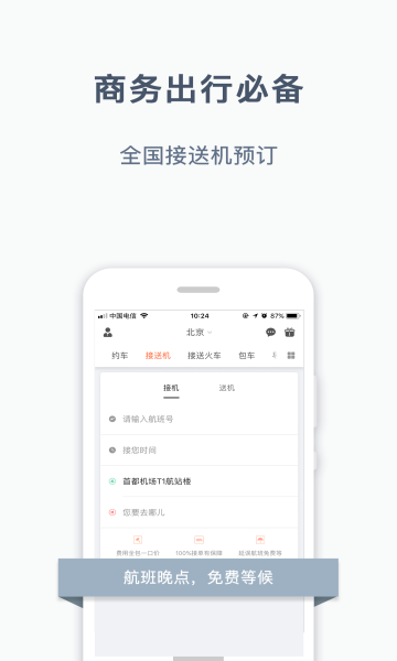 阳光出行官方版
