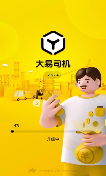大易司机版