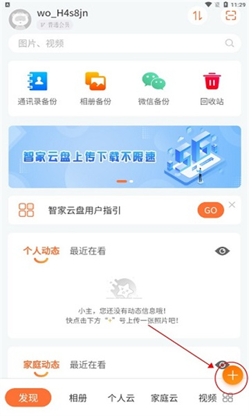 智家云盘安卓版