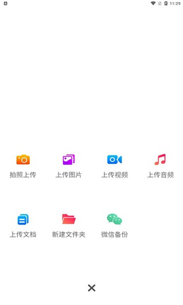 智家云盘安卓版