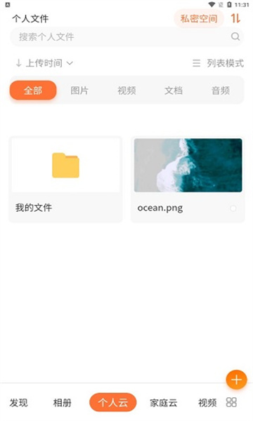 智家云盘安卓版