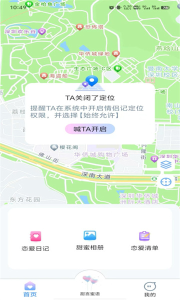 甜侣记官方版