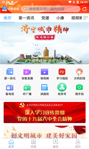 邹鲁融媒官方版