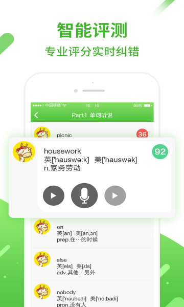 口语易手机版