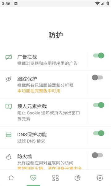 adguard广告拦截器安卓