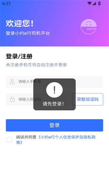 小约e行应用官方版
