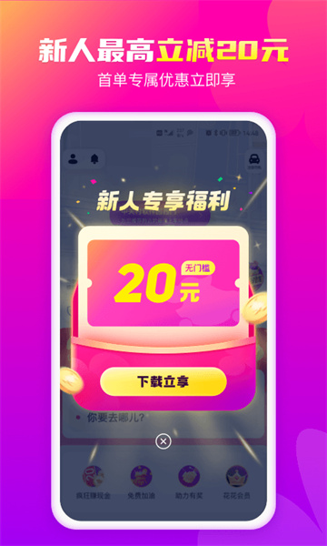 花小猪打车平台