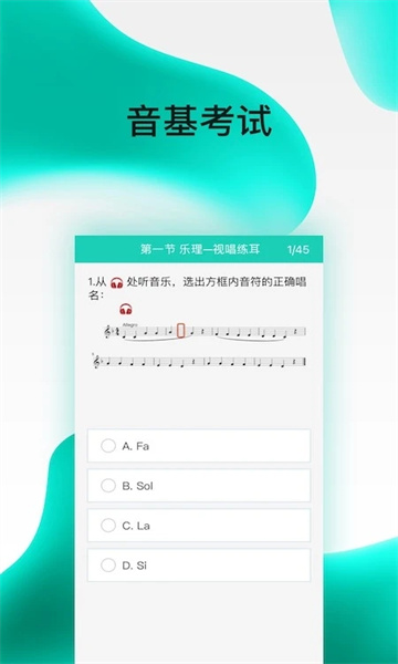 央音考级官方