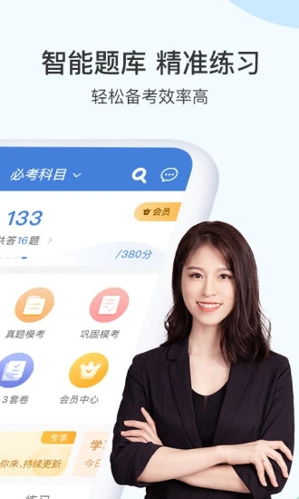 二建万题库免费版(二级建造师)