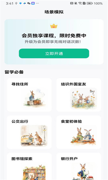 可栗口语安卓版